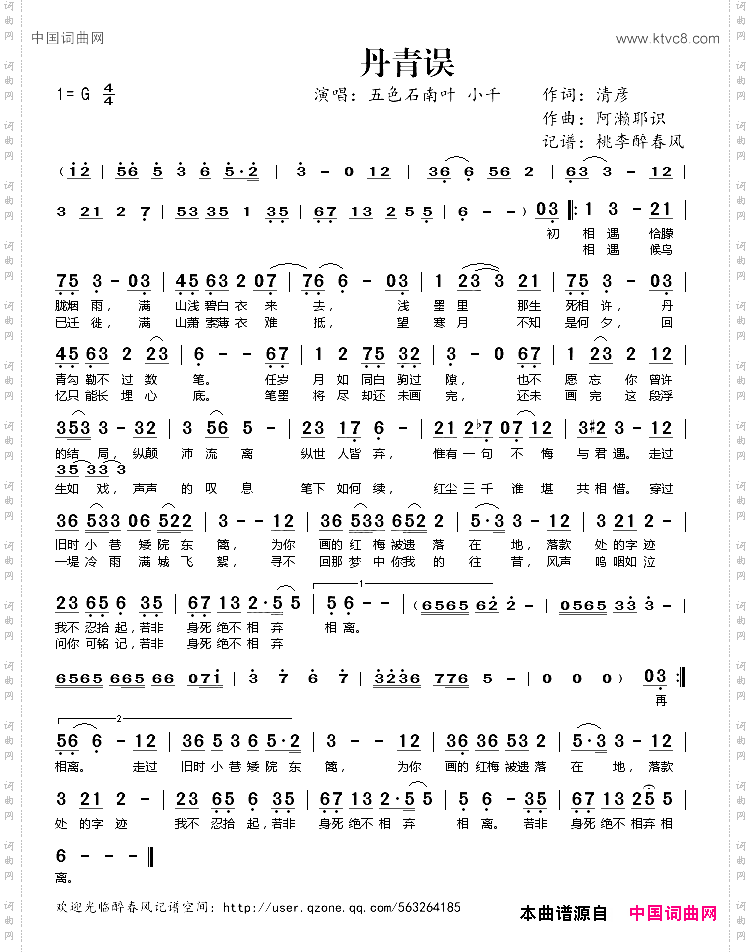 丹青误