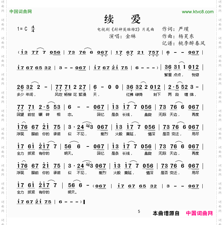 续爱电视《封神英雄2》片尾曲_续爱电视《封神英雄 2》片尾曲