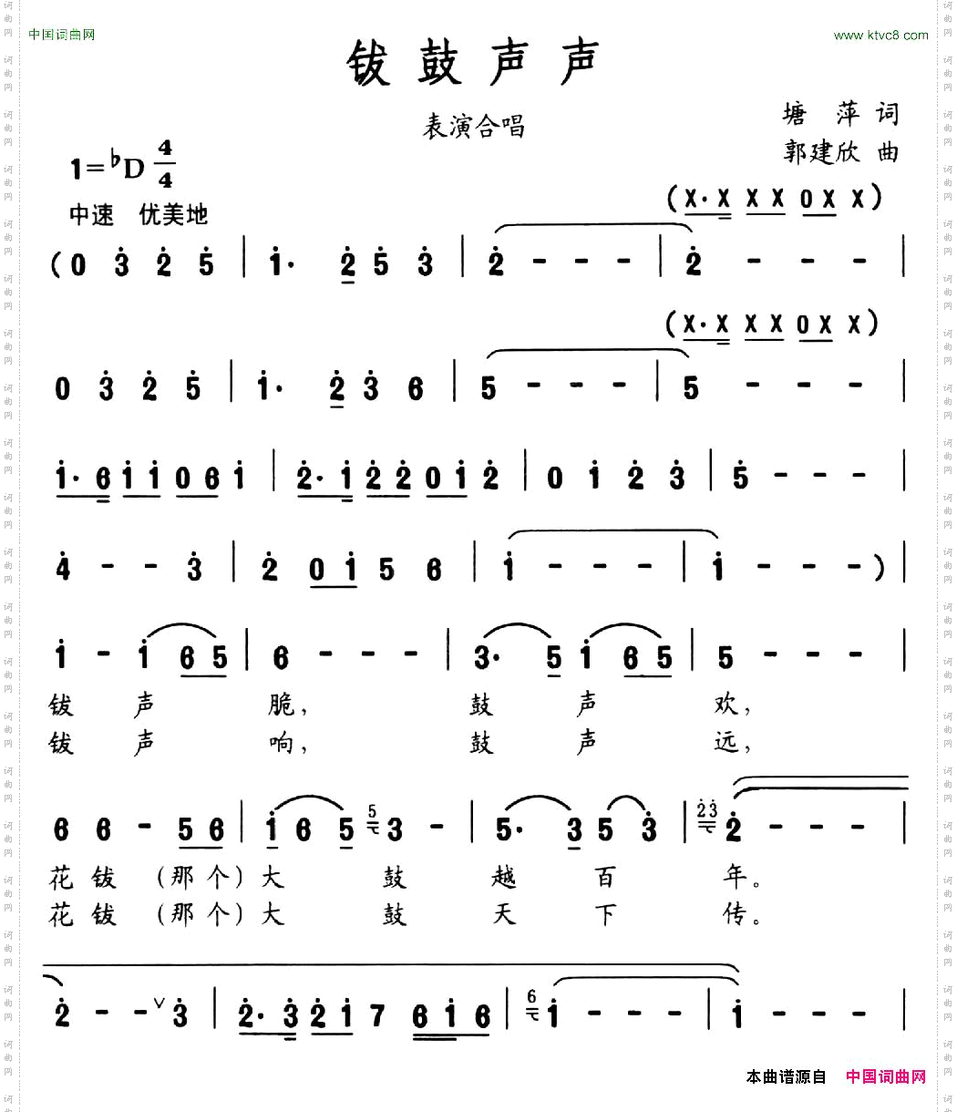 钹鼓声声塘萍词郭建欣曲