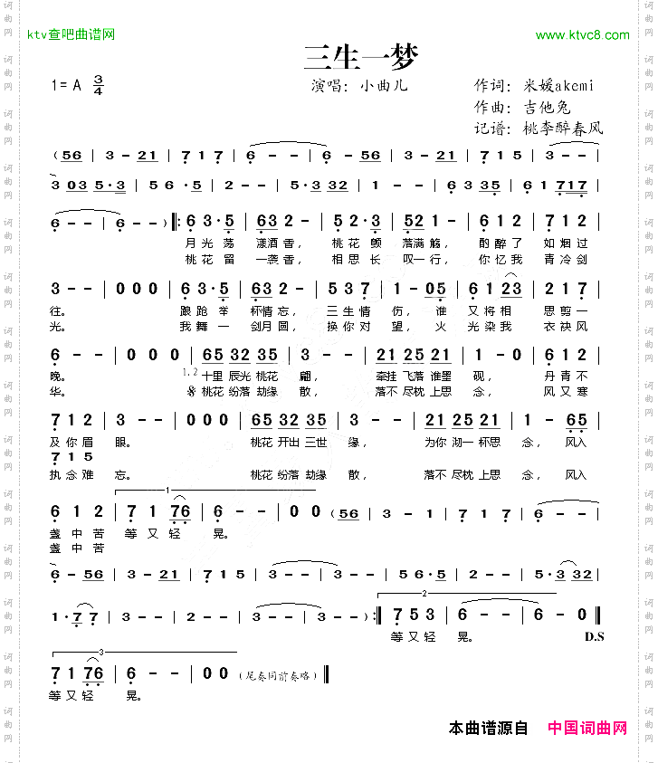 三生一梦