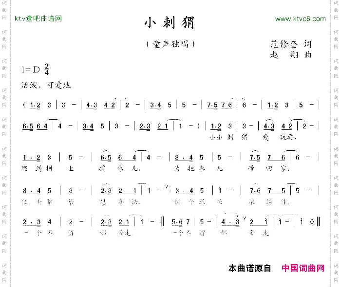 小刺猬范修奎词赵翔曲