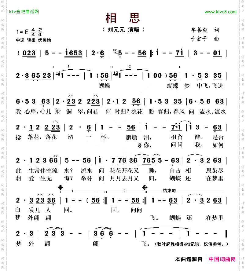 相思牟善爽词于玄子曲