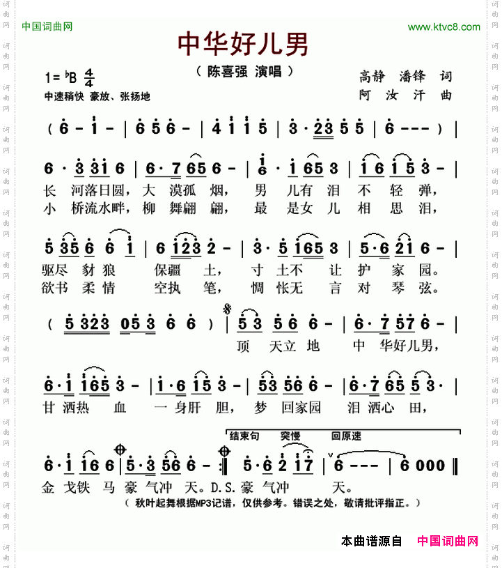 中华好儿男