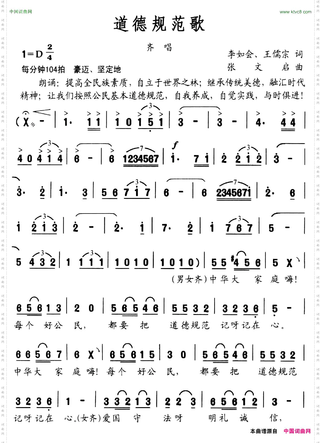 道德规范歌李如会王儒宗词张文启曲