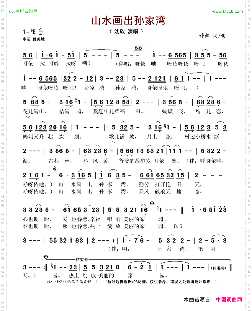 山水画出孙家湾
