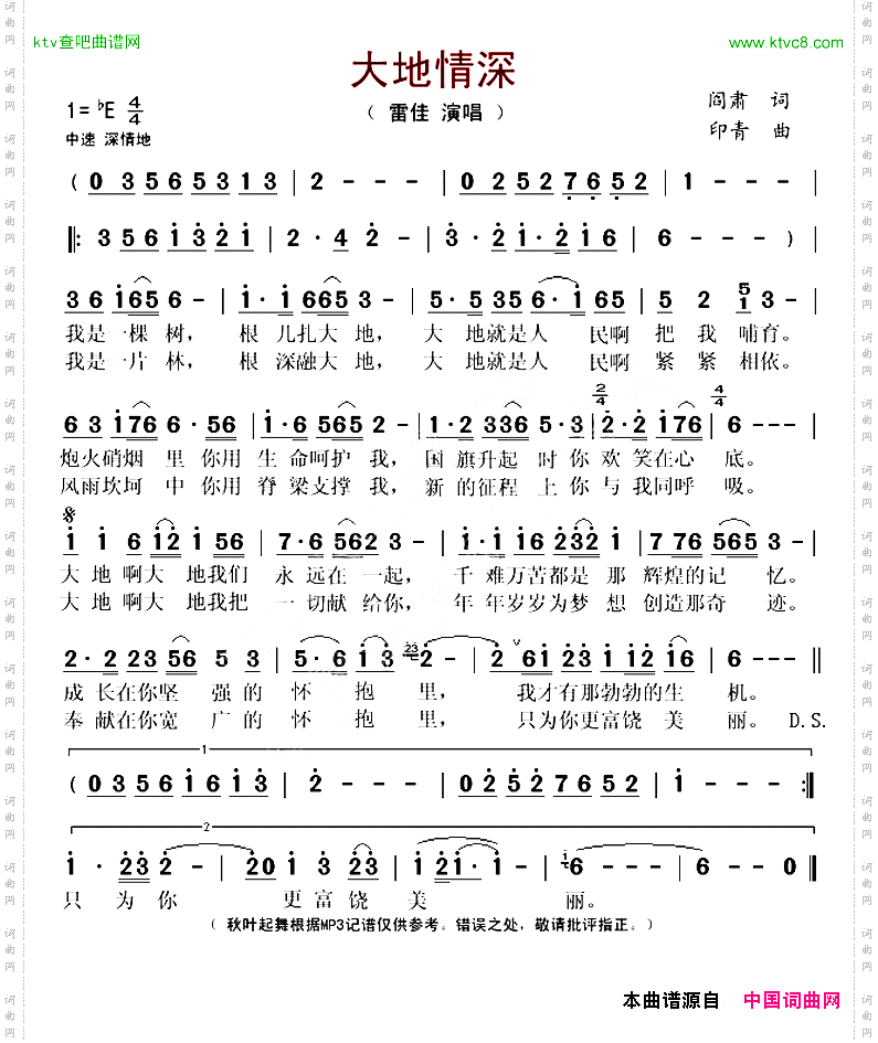 大地情深