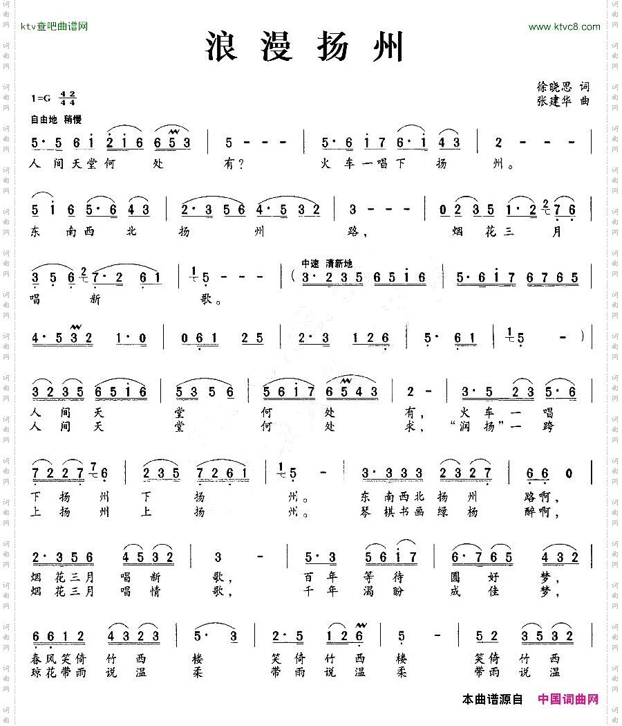 浪漫扬州