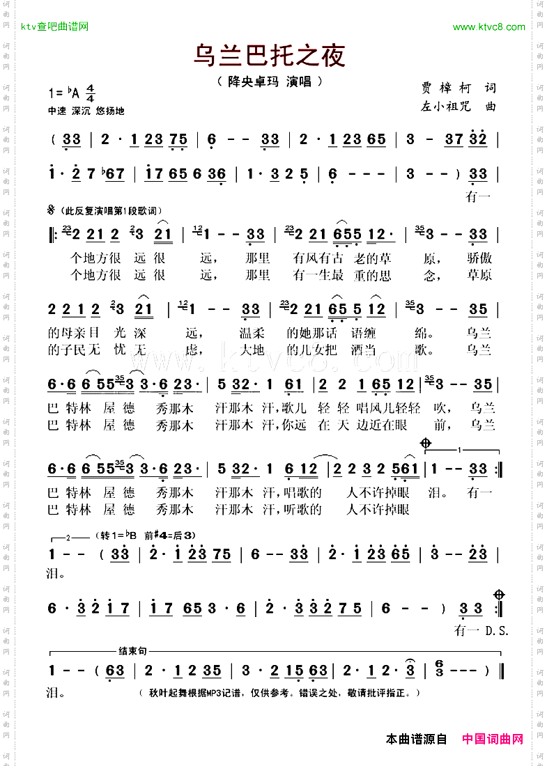乌兰巴托之夜贾樟柯词左小祖咒曲