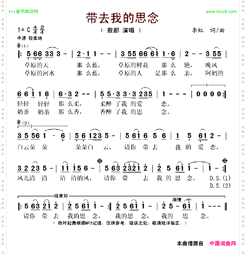 带去我的思念