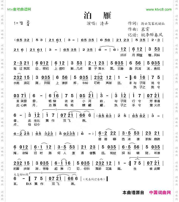 泊雁