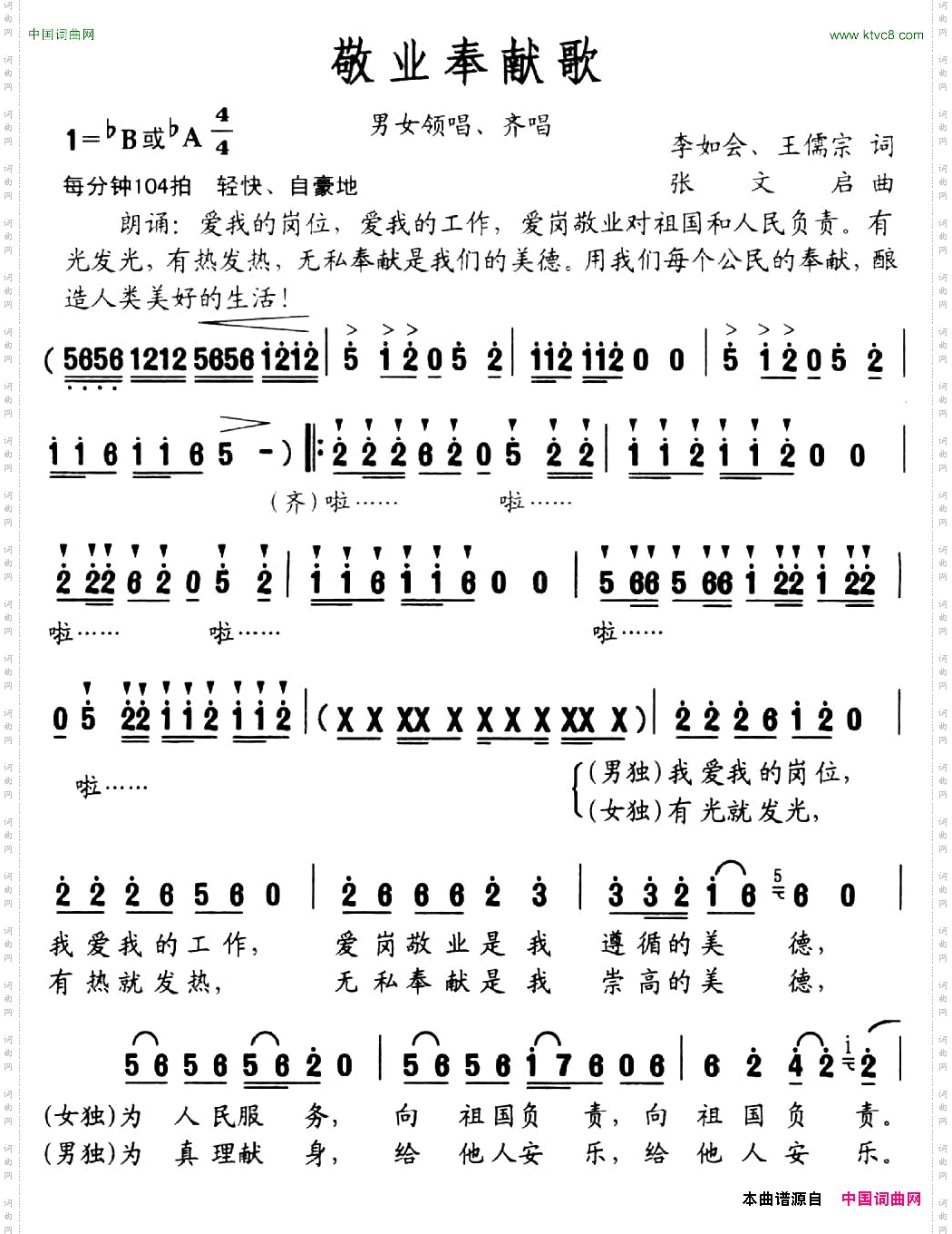 敬业奉献歌李如会王儒宗词张文启曲