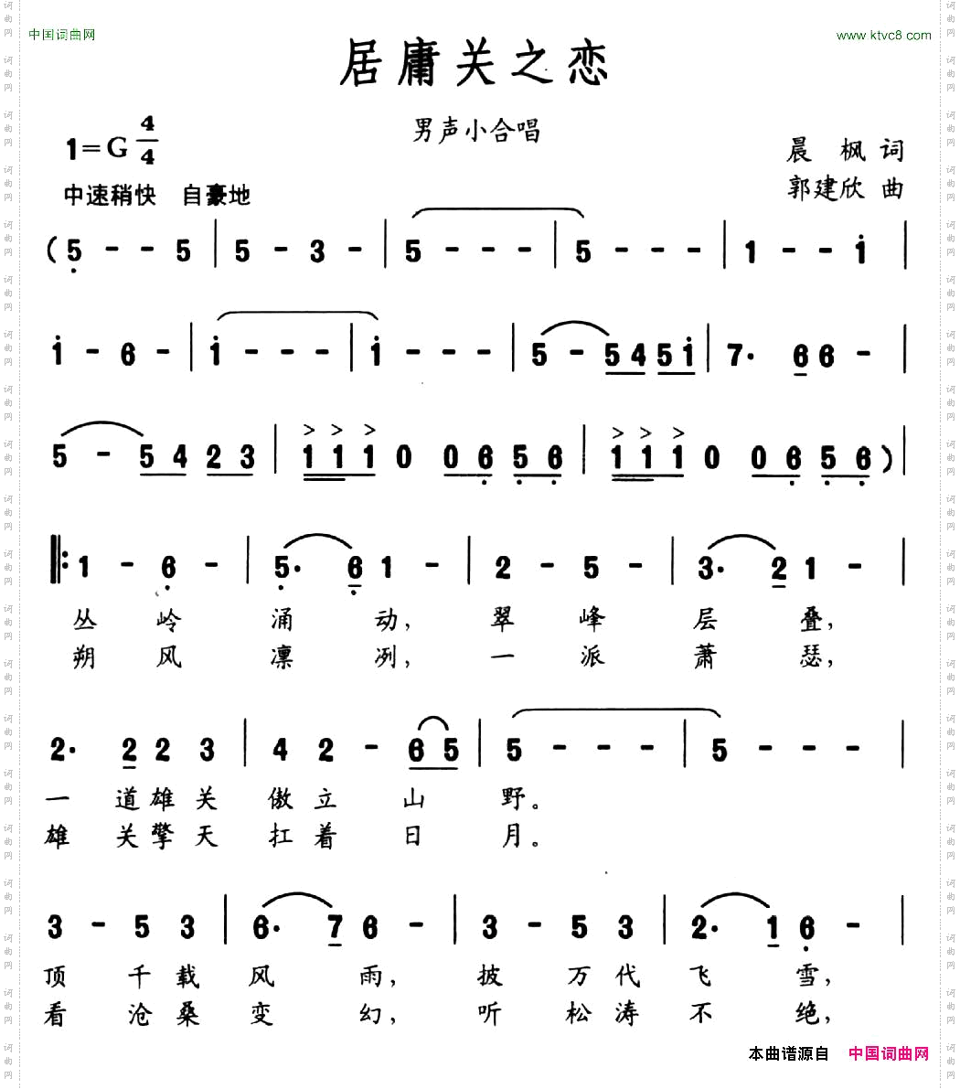 居庸关之恋晨枫词郭建欣曲