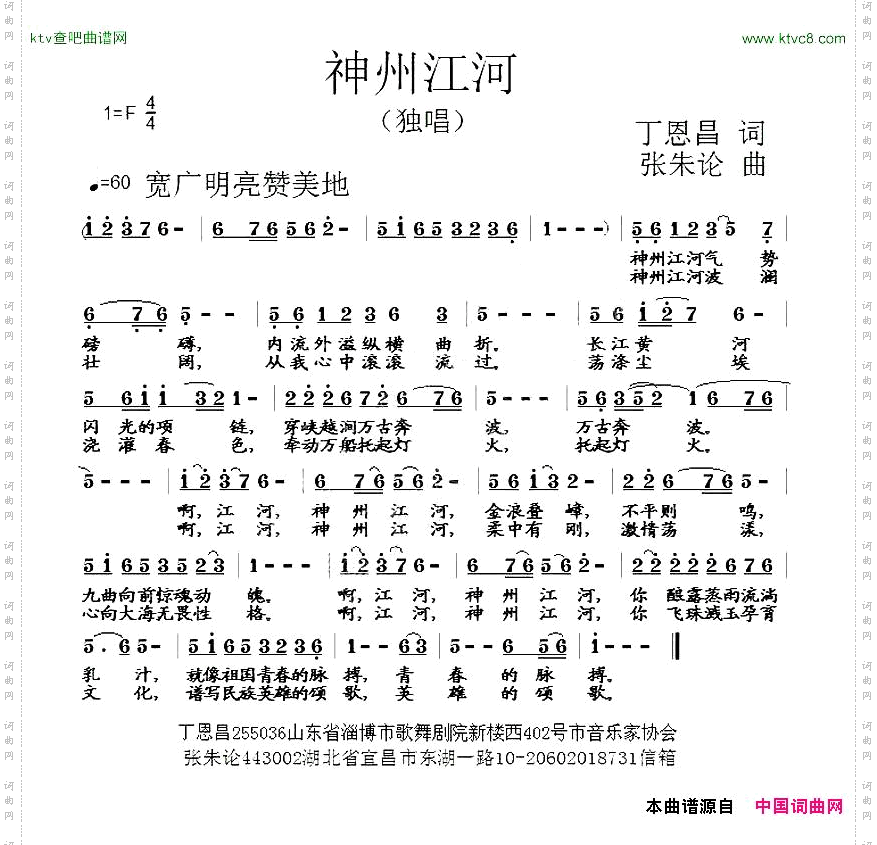 神州江河丁恩昌词张朱论曲