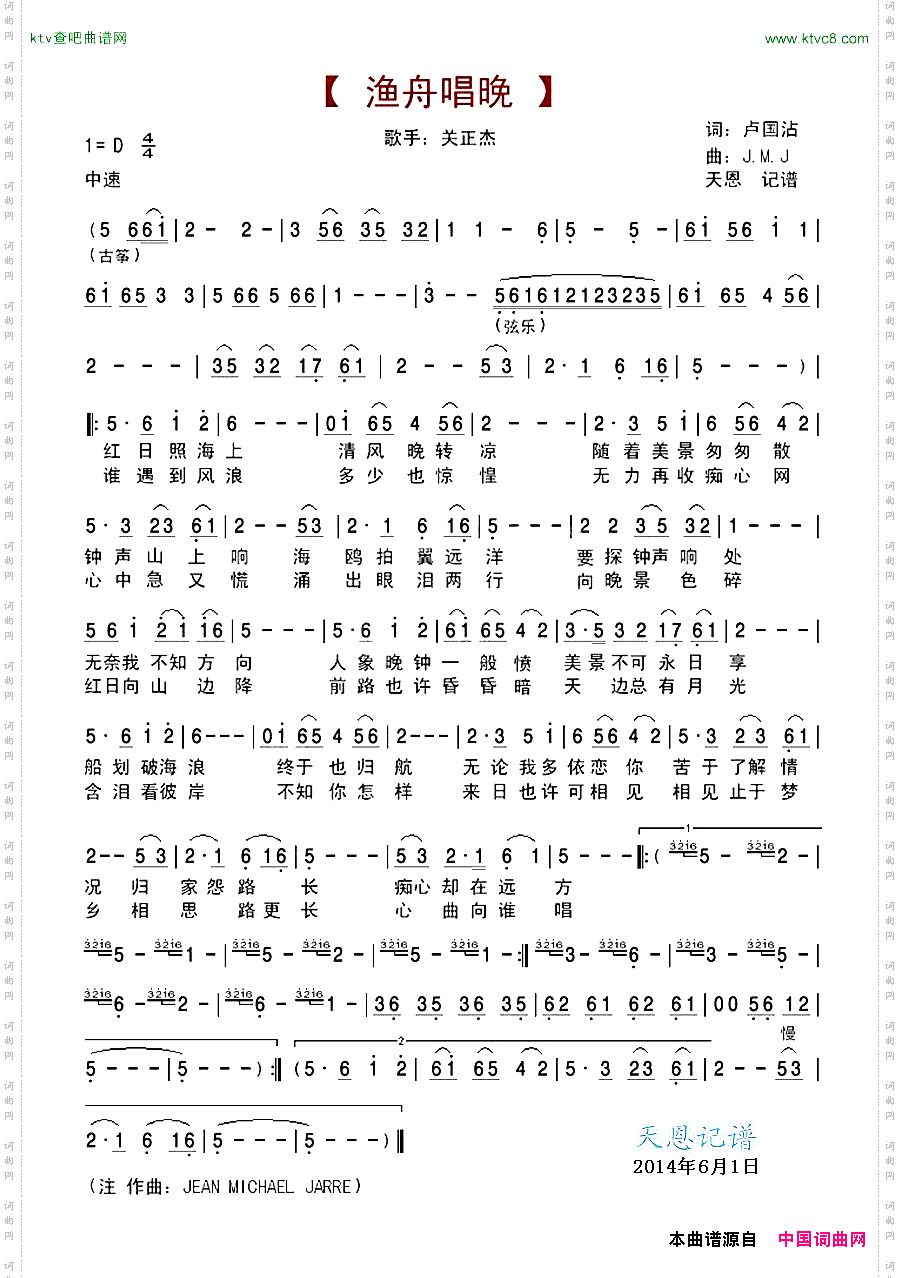 渔舟唱晚_关正杰演唱版