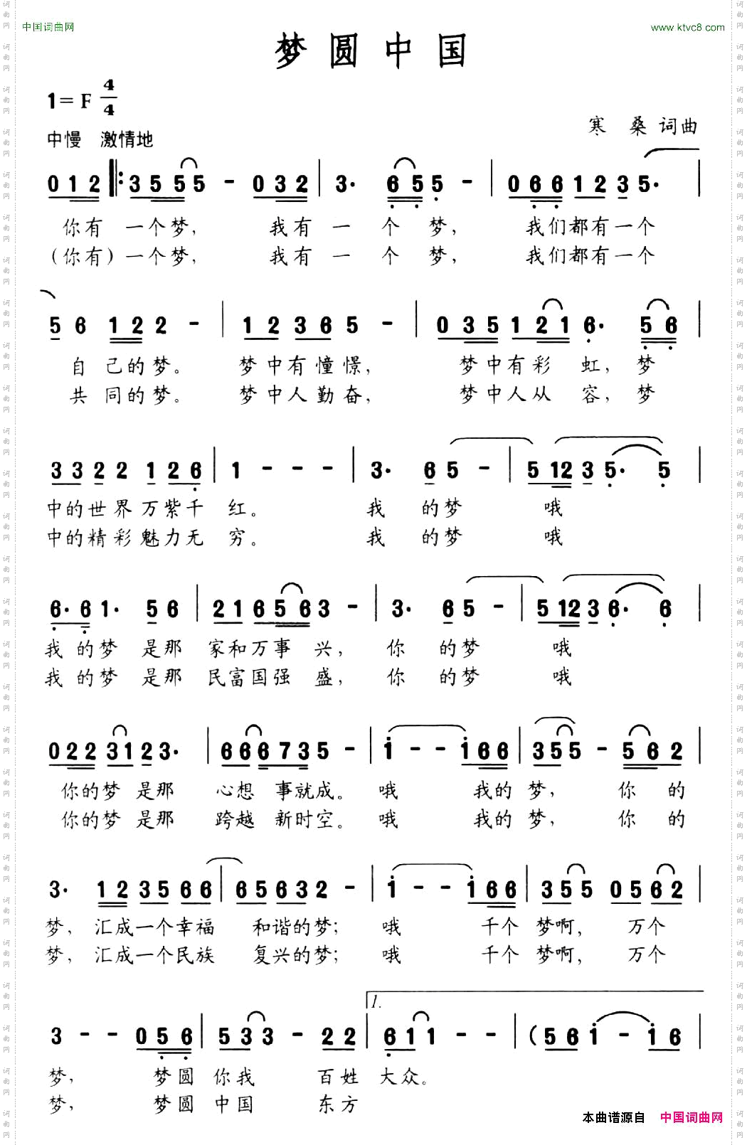 梦圆中国