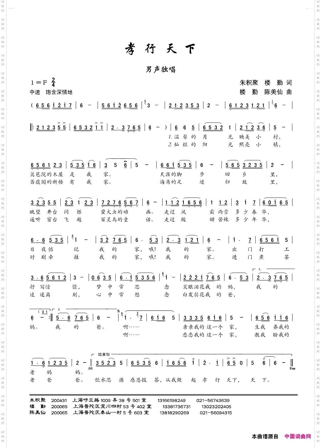 孝行天下
