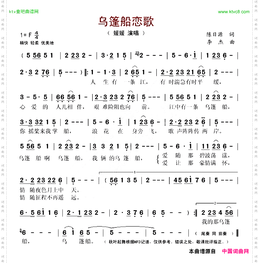 乌篷船恋歌