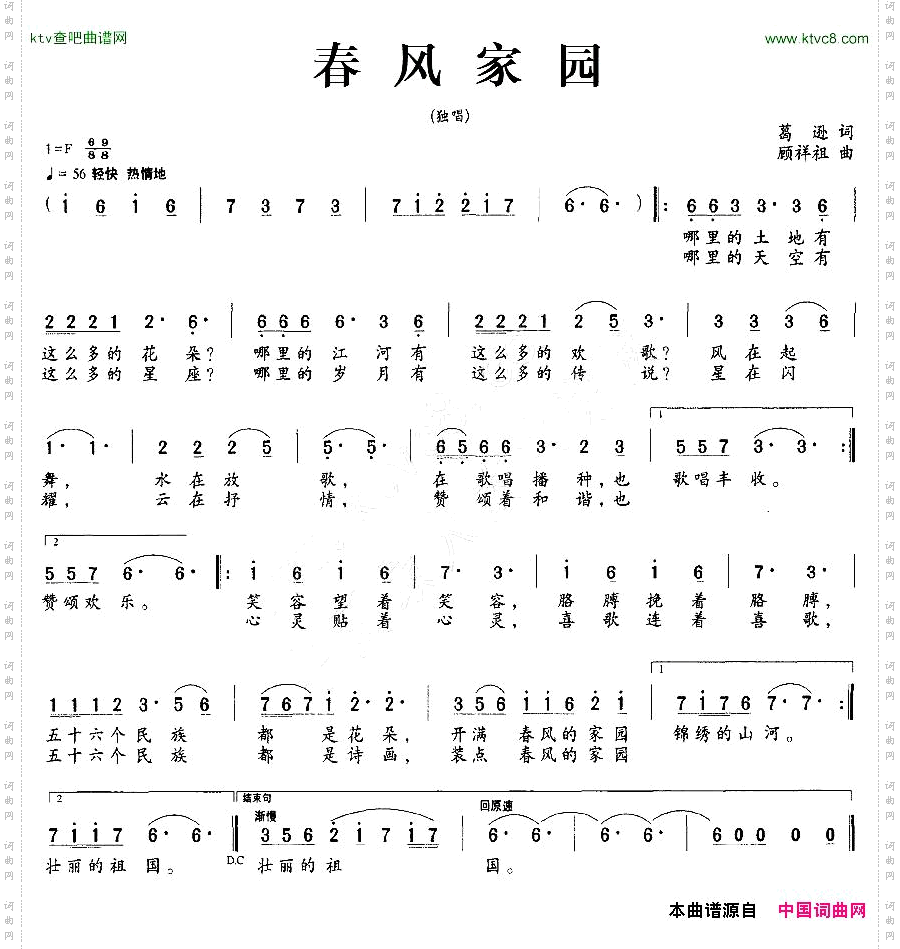春风家园