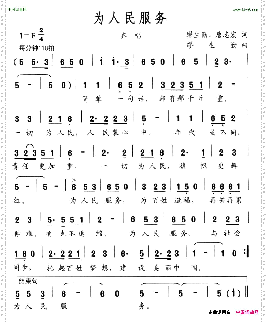 为人民服务