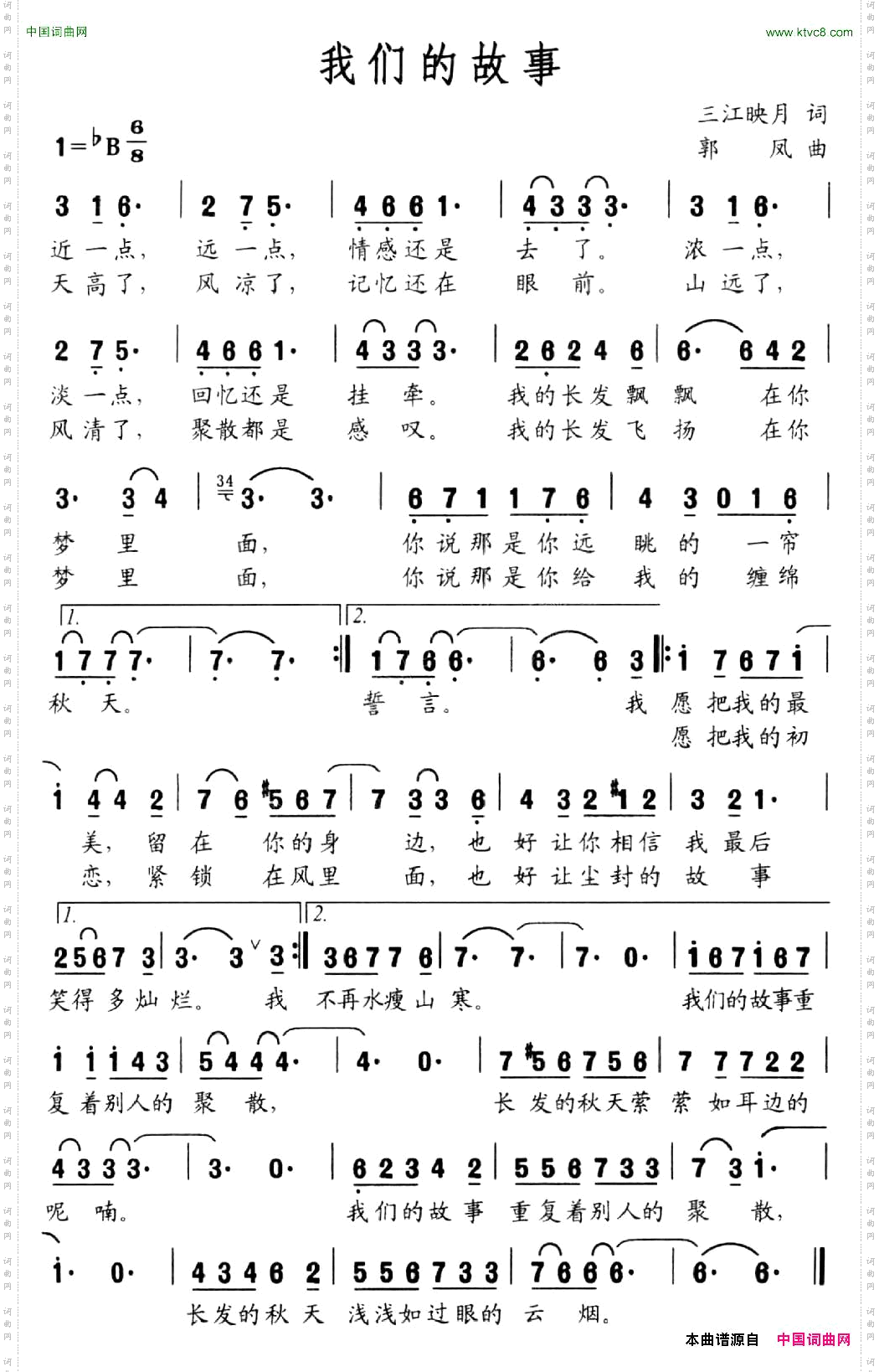 我们的故事