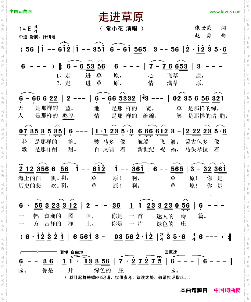 走进草原张世荣词赵勇曲