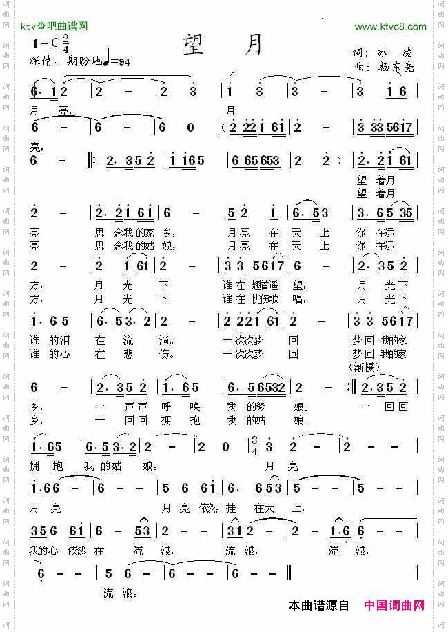 望月（冰凌词、杨东亮曲）