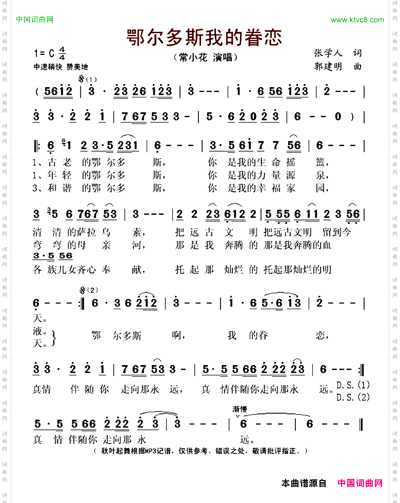 鄂尔多斯我的眷恋