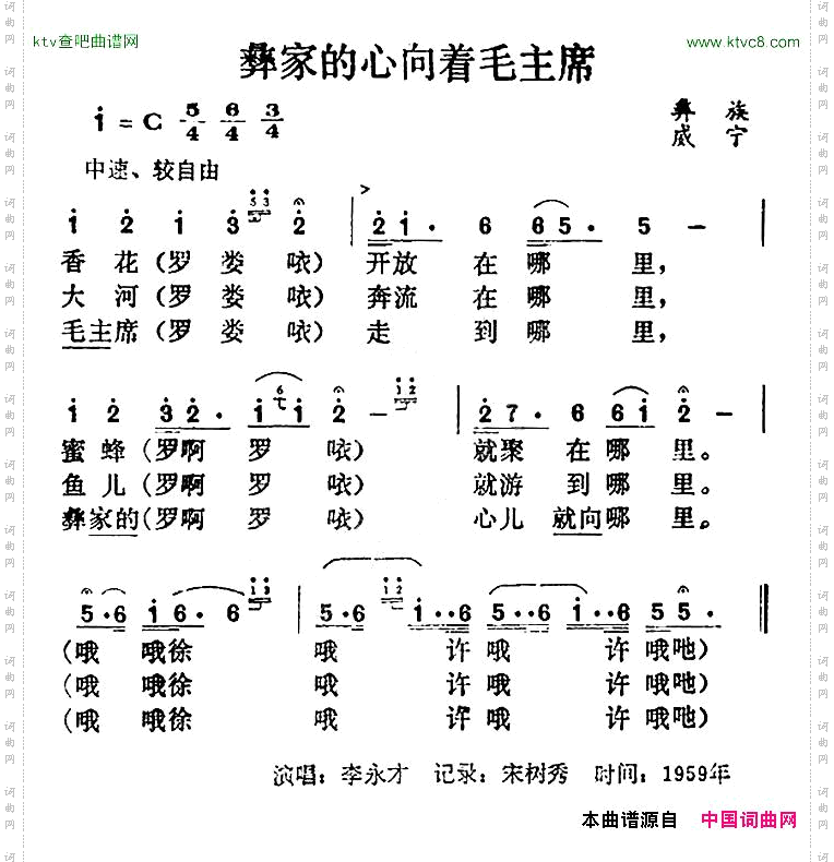彝家的心向着毛主席