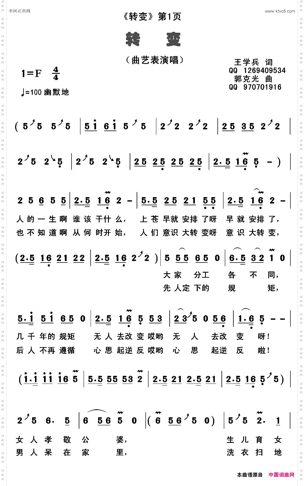 转变