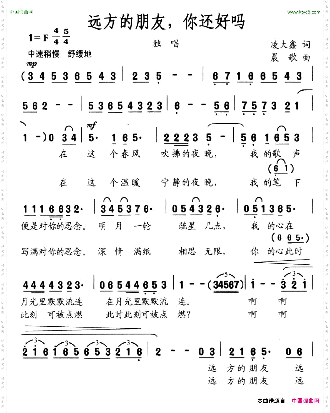 远方的朋友，你还好吗凌大鑫词晨歌曲