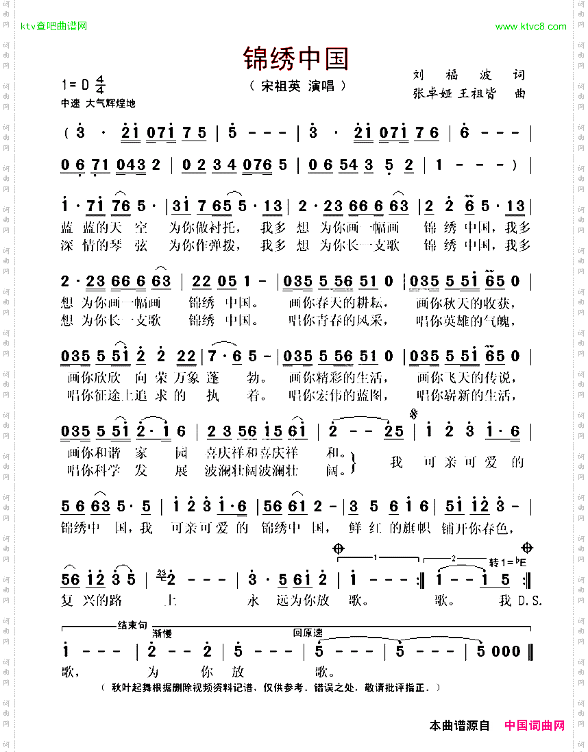 锦绣中国