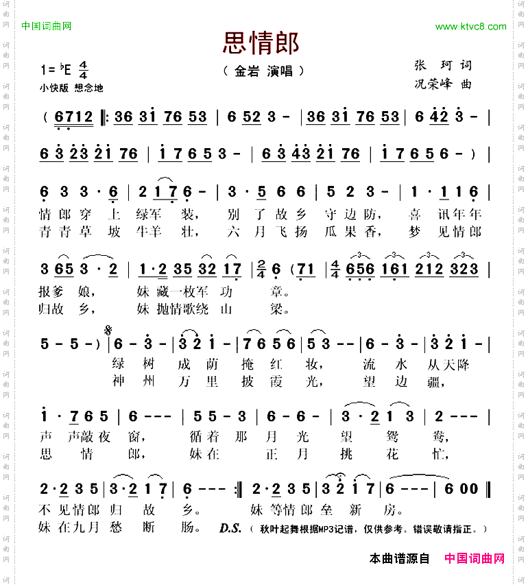 思情郎