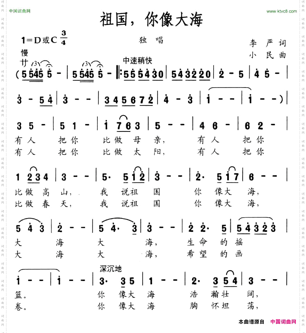 祖国，你像大海李严词小民曲