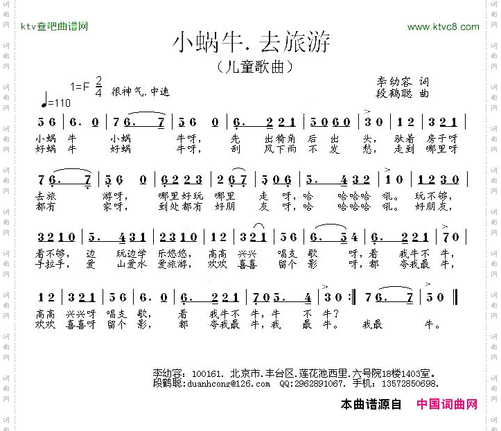 小蜗牛 去旅游