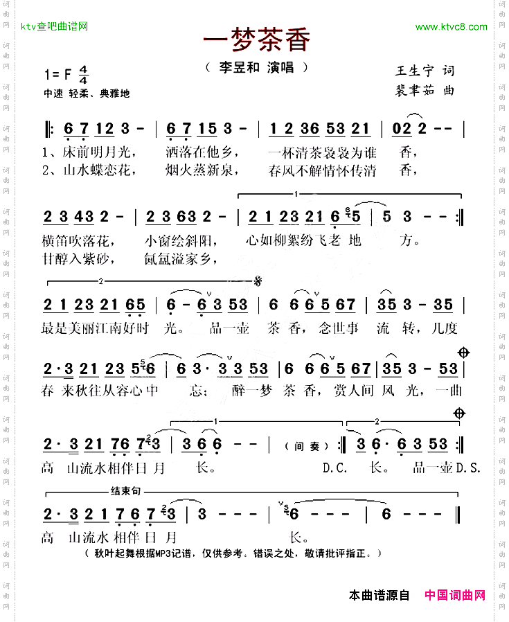 一梦茶香