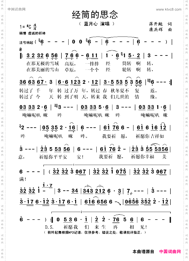 经筒的思念