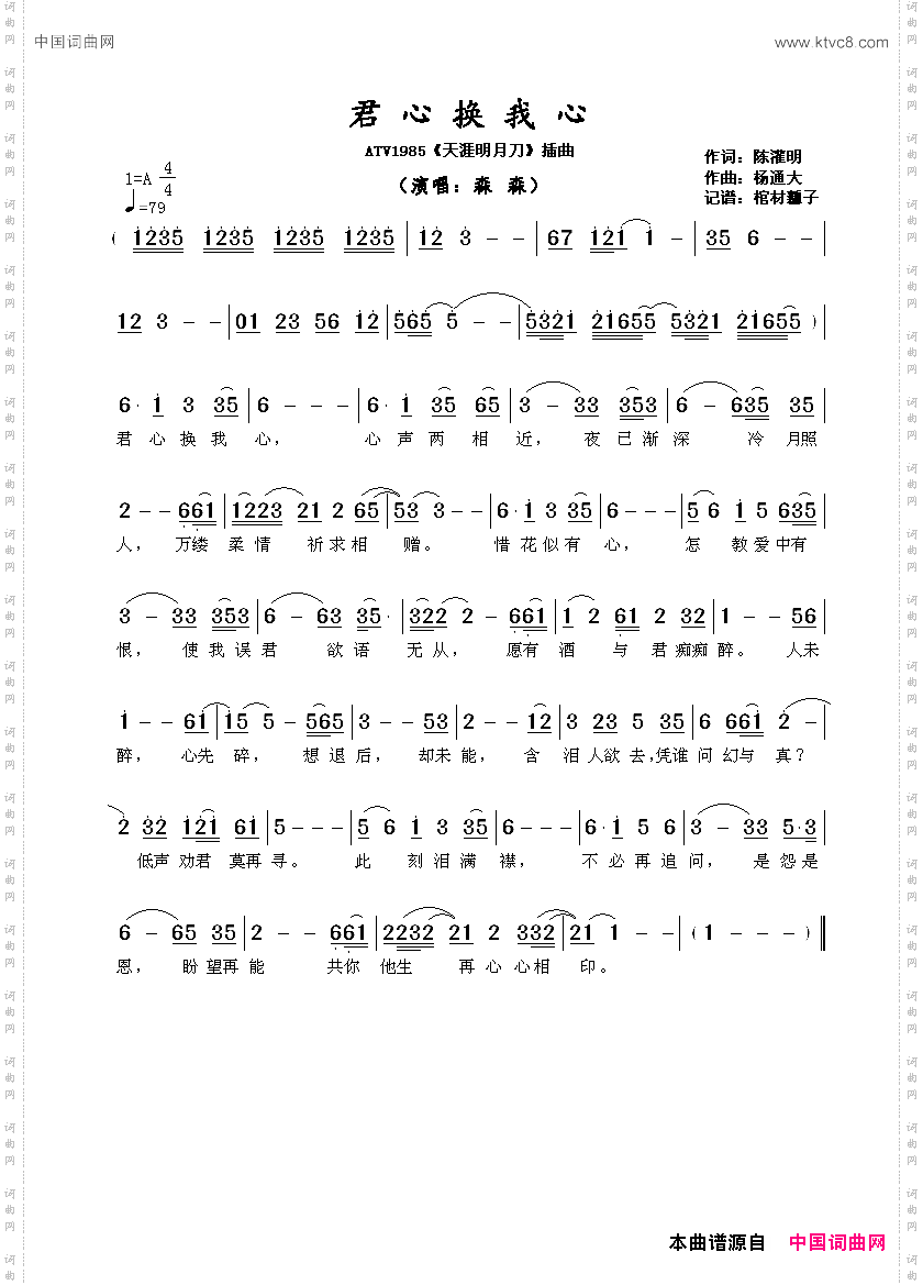 君心换我心ATV1985《天涯明月刀》插曲
