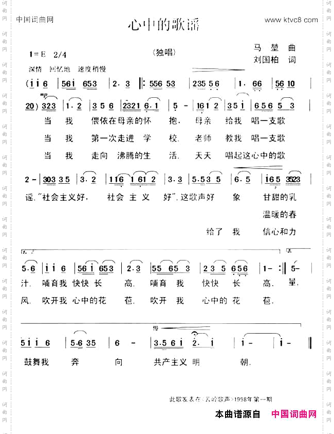 心中的歌谣