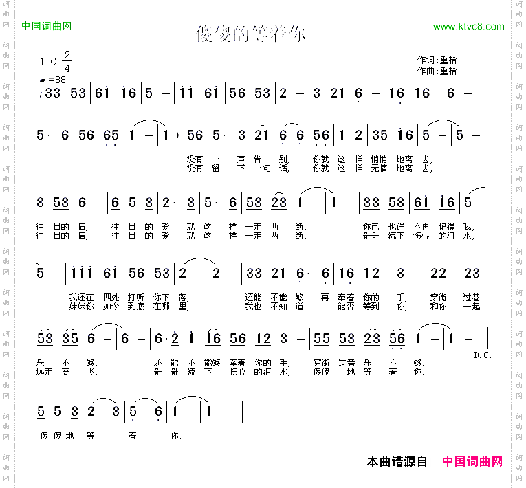傻傻的等着你