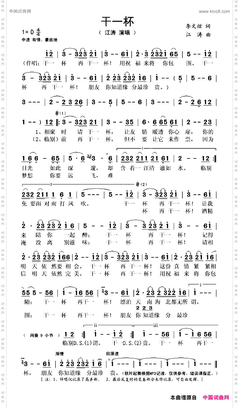 干一杯