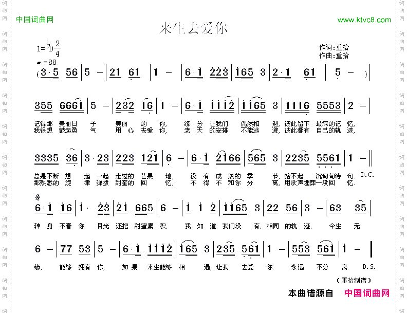 来生去爱你