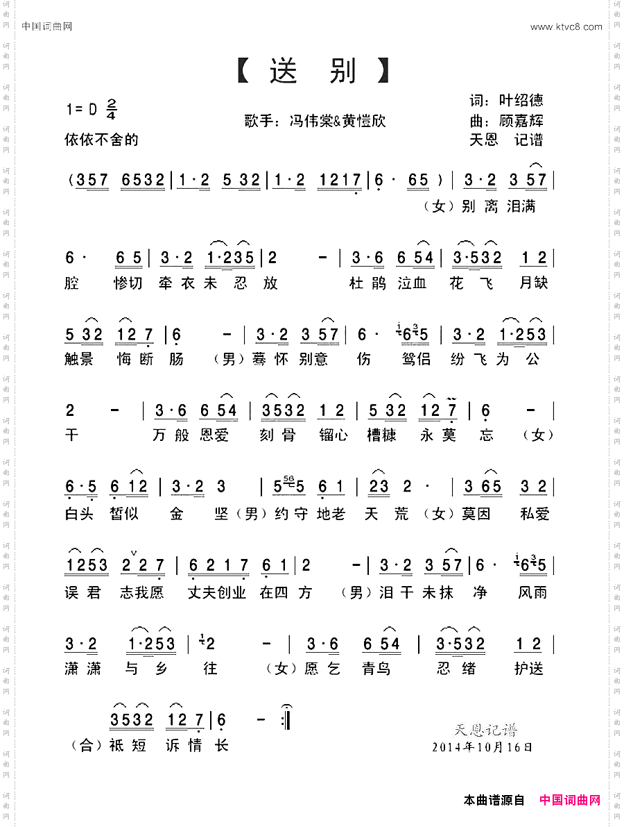 送别叶绍德词顾嘉辉曲