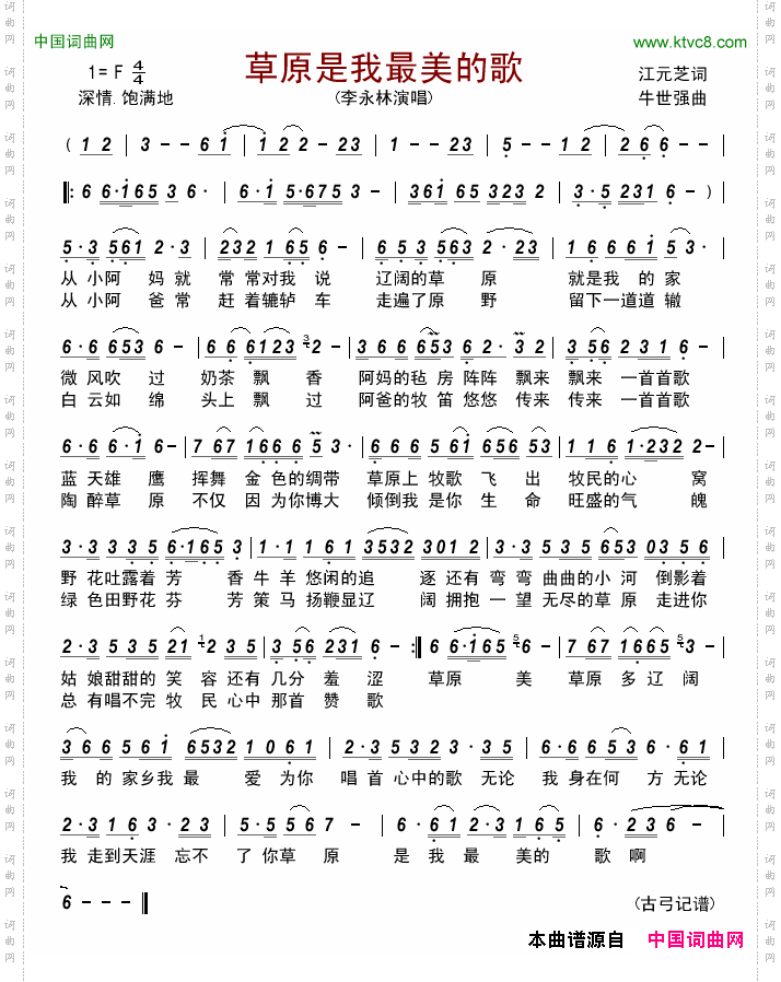 草原是我最美的歌
