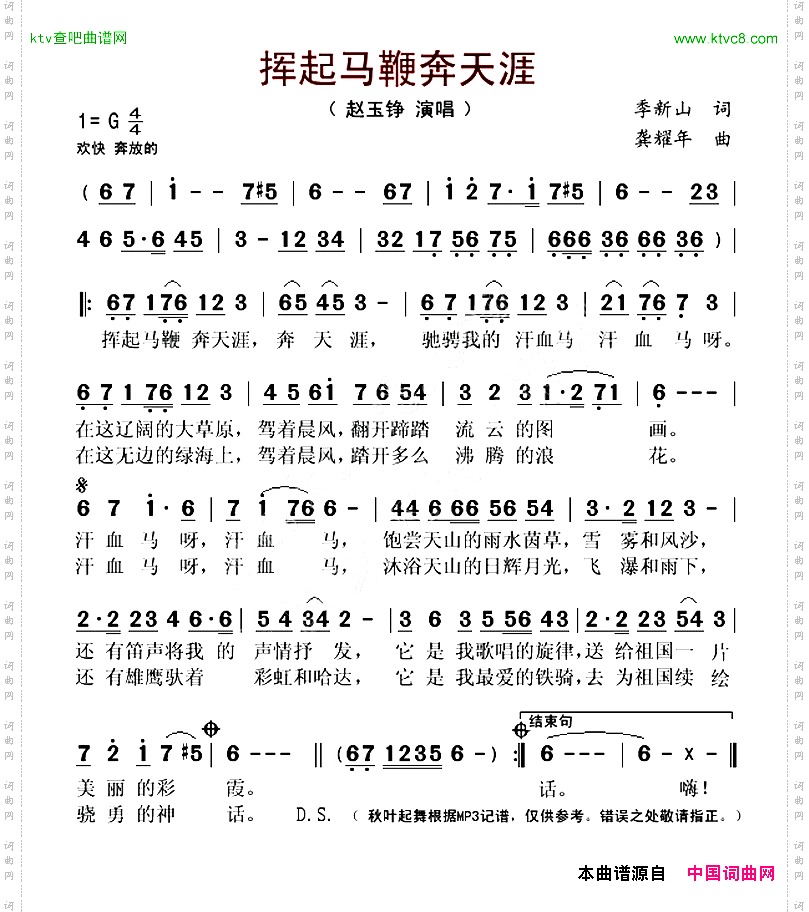 挥起马鞭奔天涯