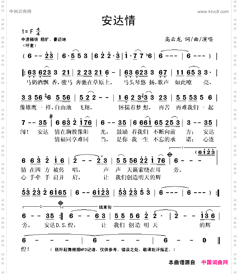 安达情