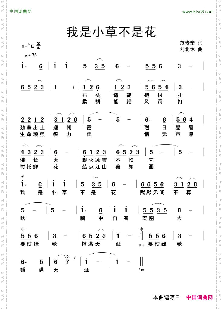 我是小草不是花范修奎词刘北休曲