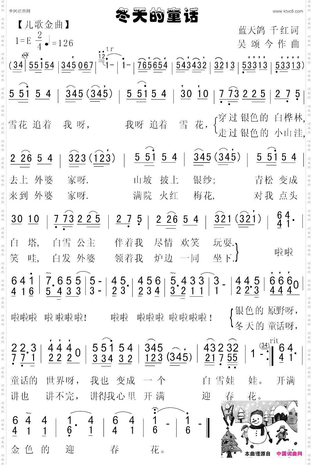 冬天的童话儿歌金曲千红蓝天鸽兄弟词颂今曲_冬天的童话儿歌金曲千红蓝天鸽兄弟词 颂今曲