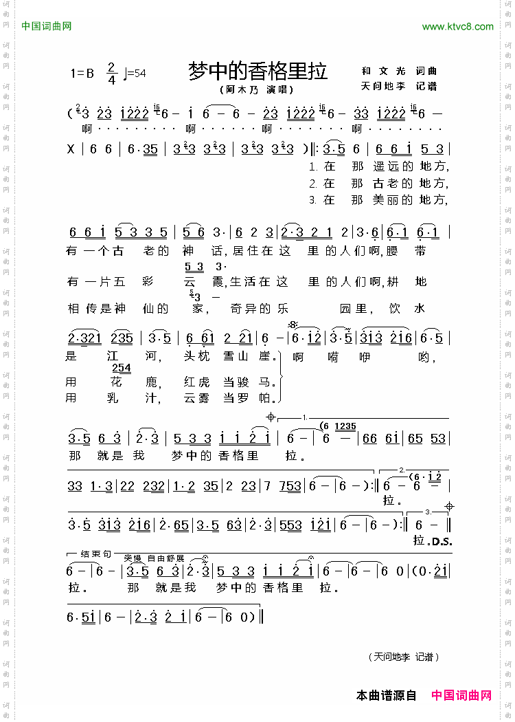 梦中的香格里拉