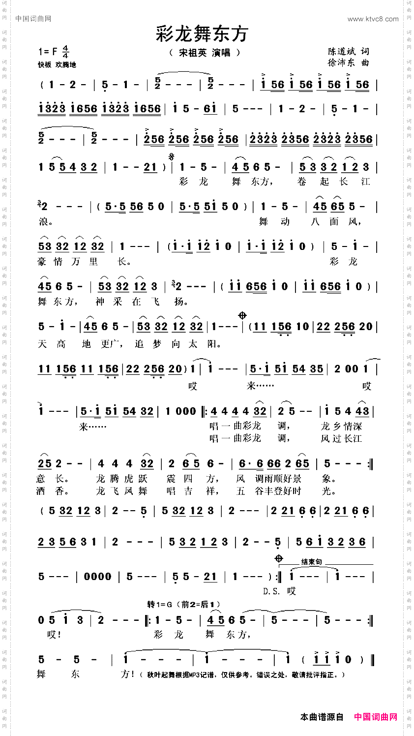 彩龙舞东方