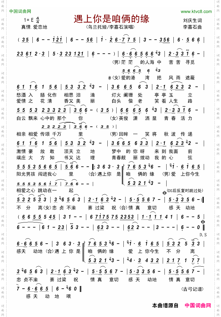 遇上你是咱俩的缘